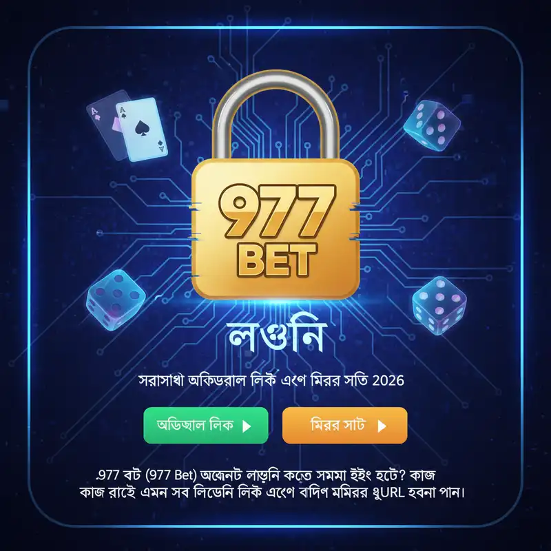 977 Bet লগইন