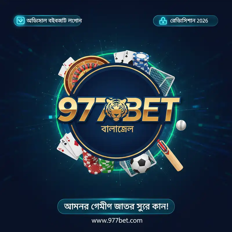 977 Bet বাংলাদেশ